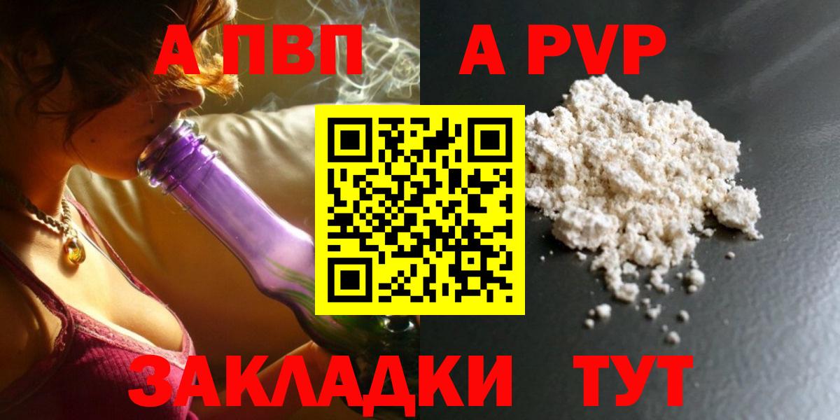 Альфа ПВП мука Урус-Мартан