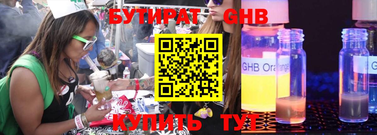 Урус-Мартан  БУТИРАТ бутандиол  Вход с VPN 