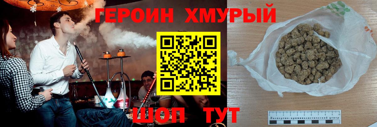 Героин хмурый Урус-Мартан