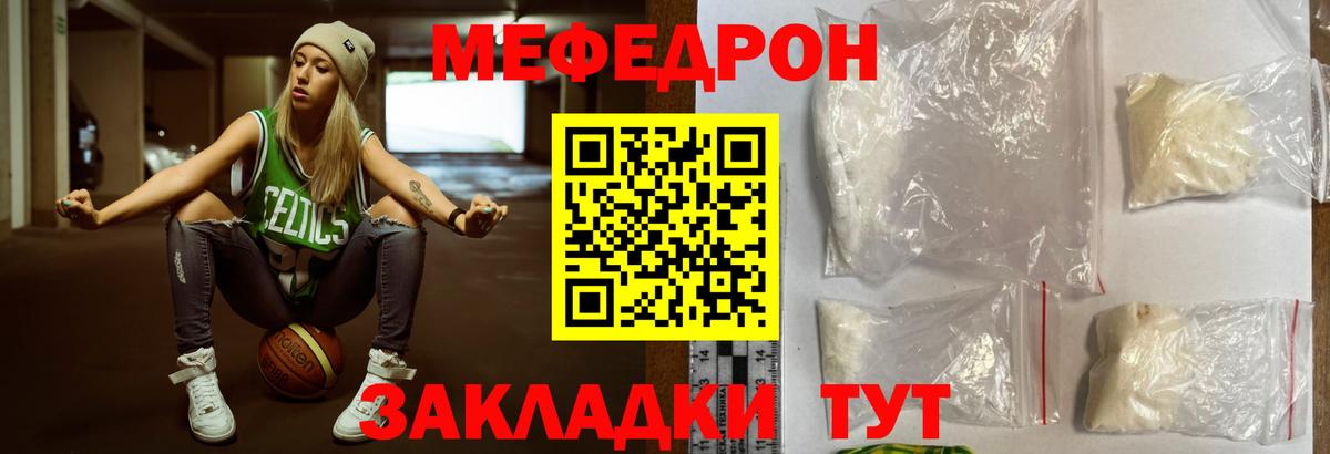 Меф Урус-Мартан